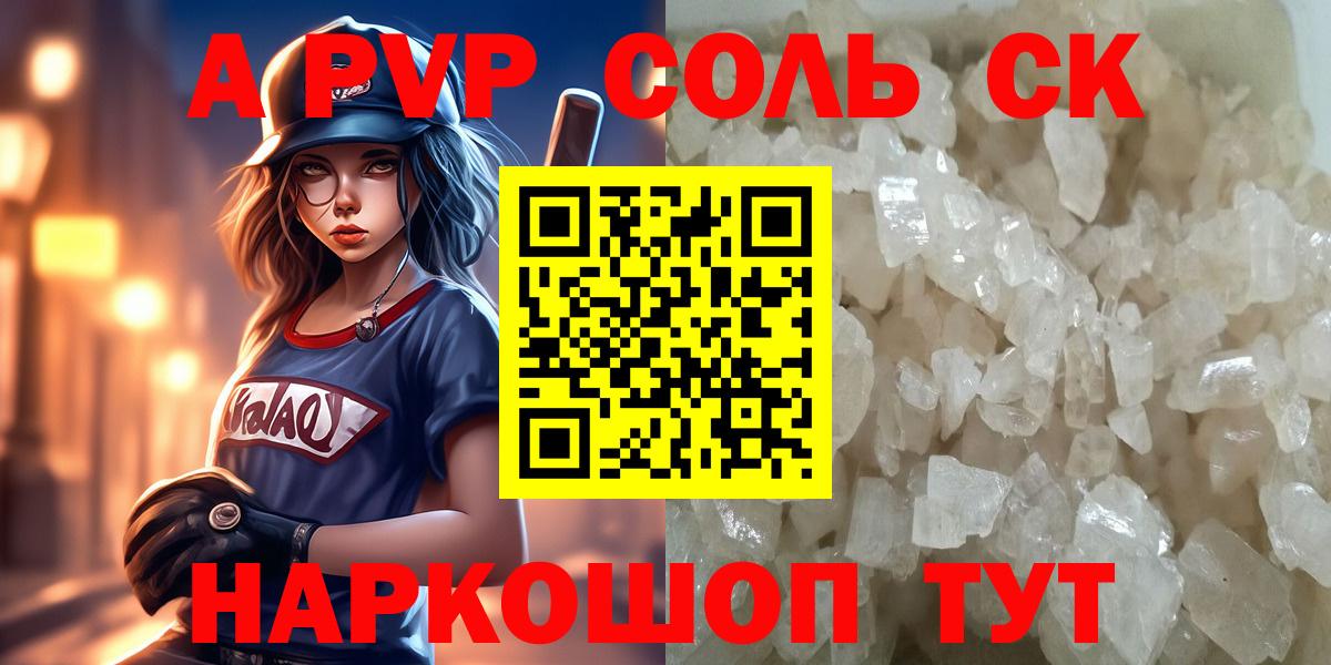 Альфа ПВП СК  Alfa_PVP Соль  Наро-Фоминск  Вход с VPN 