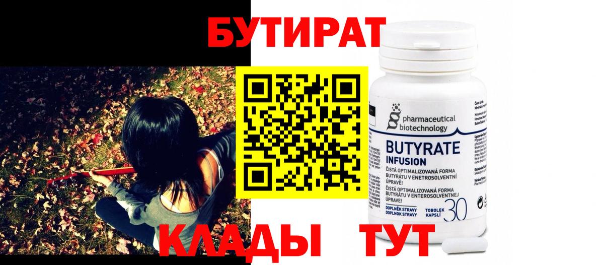 БУТИРАТ оксибутират Наро-Фоминск