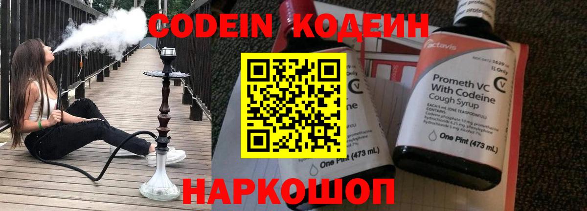 Наро-Фоминск  Codein напиток Lean (лин)  Кодеиновый сироп Lean напиток Lean (лин)  Вход с VPN 