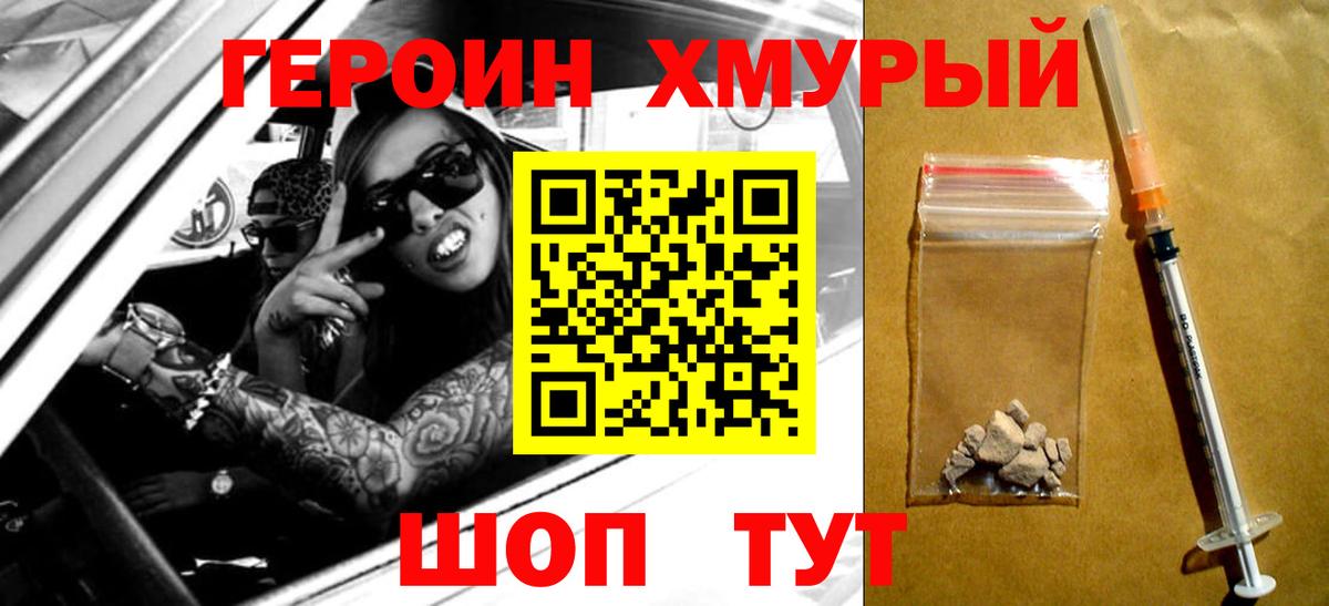 Героин белый  Вход с VPN  Наро-Фоминск 