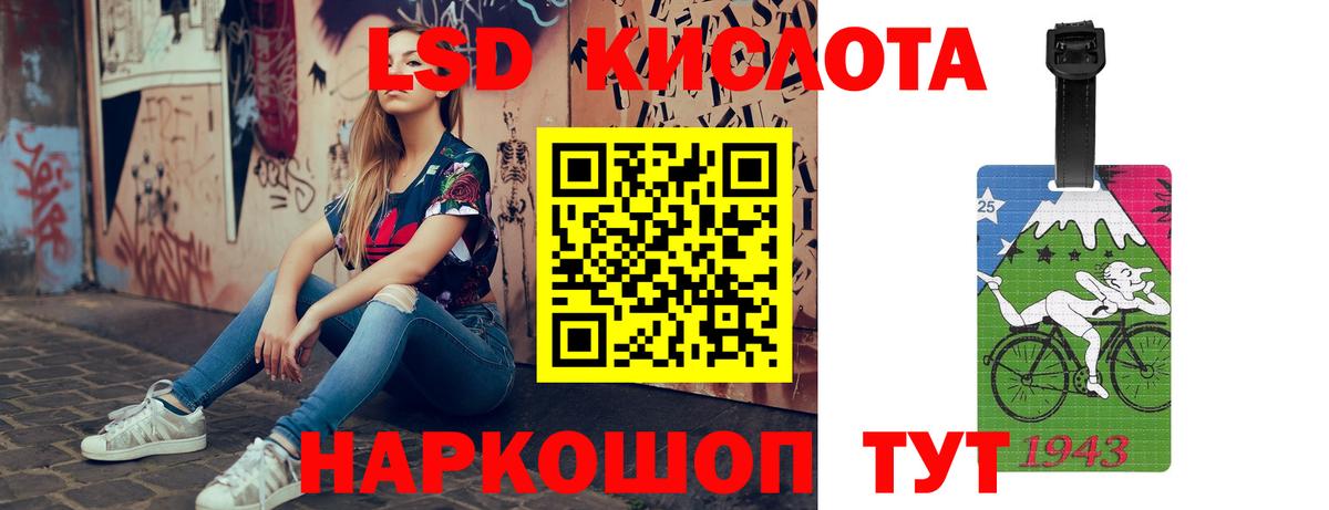 Наро-Фоминск  LSD-25 экстази кислота  Вход с VPN  LSD-25 экстази ecstasy 